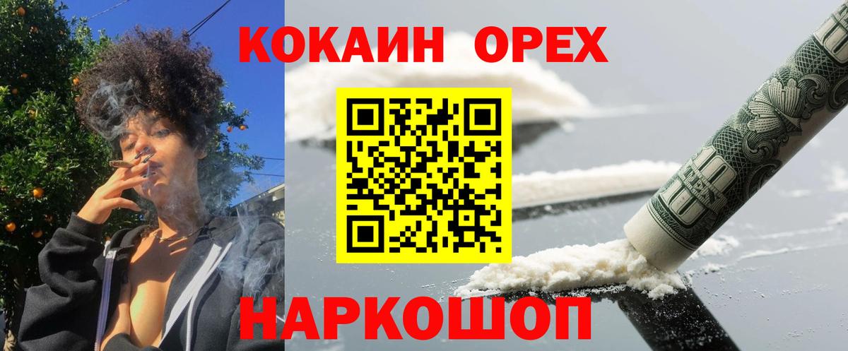 Электросталь  КОКАИН  Вход с VPN  Кокаин 97% 