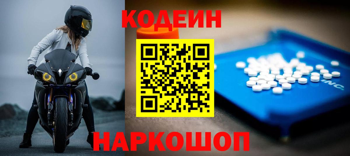 Кодеиновый сироп Lean напиток Lean (лин) Электросталь