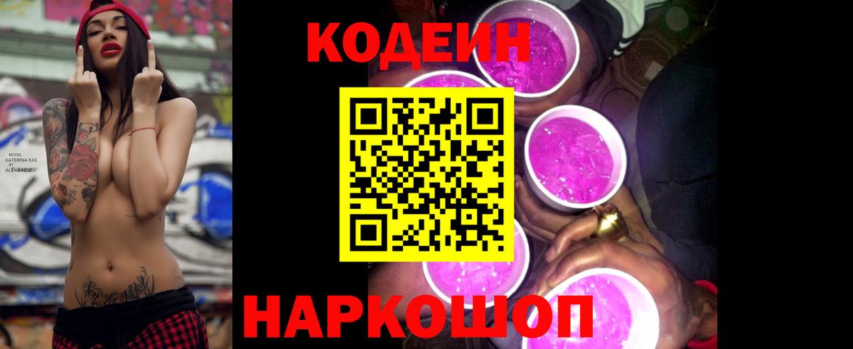 Электросталь  Codein напиток Lean (лин)  Вход с VPN 