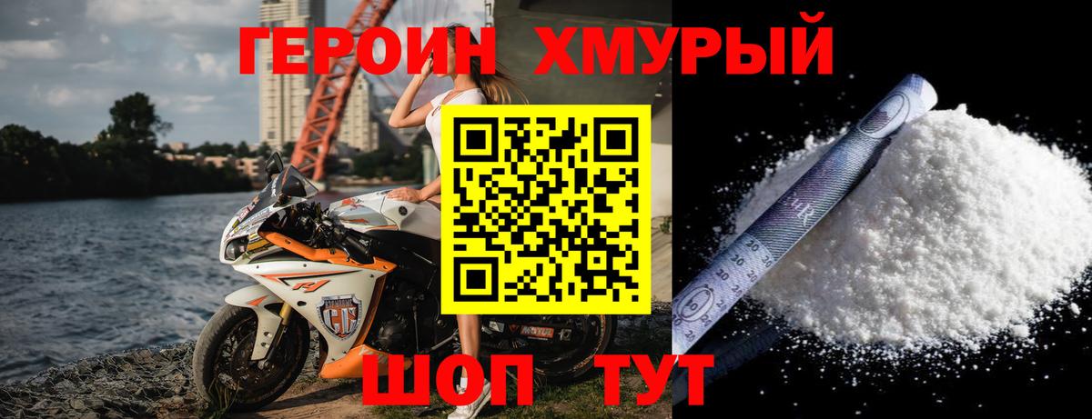 ГЕРОИН хмурый  Вход с VPN  Электросталь 