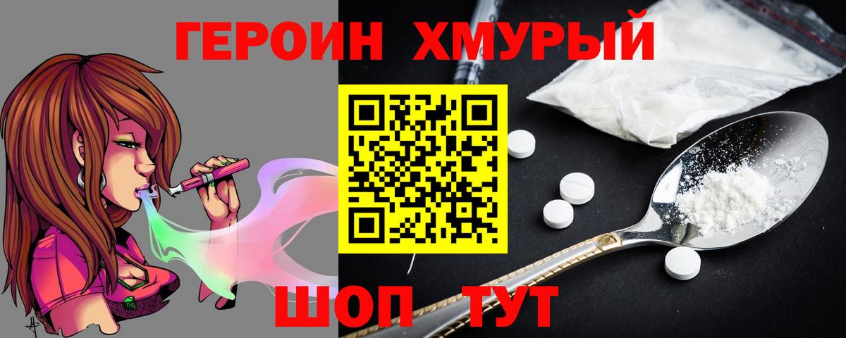 Героин герыч Электросталь