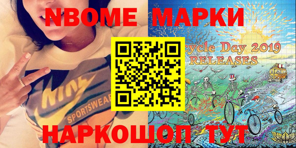Марки 25I-NBOMe 1,8мг  Марки 25I-NBOMe 1,8мг  Электросталь  Вход с VPN 